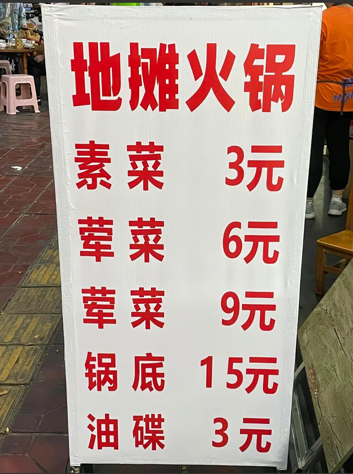 開火地攤火鍋有哪些必備的食材？